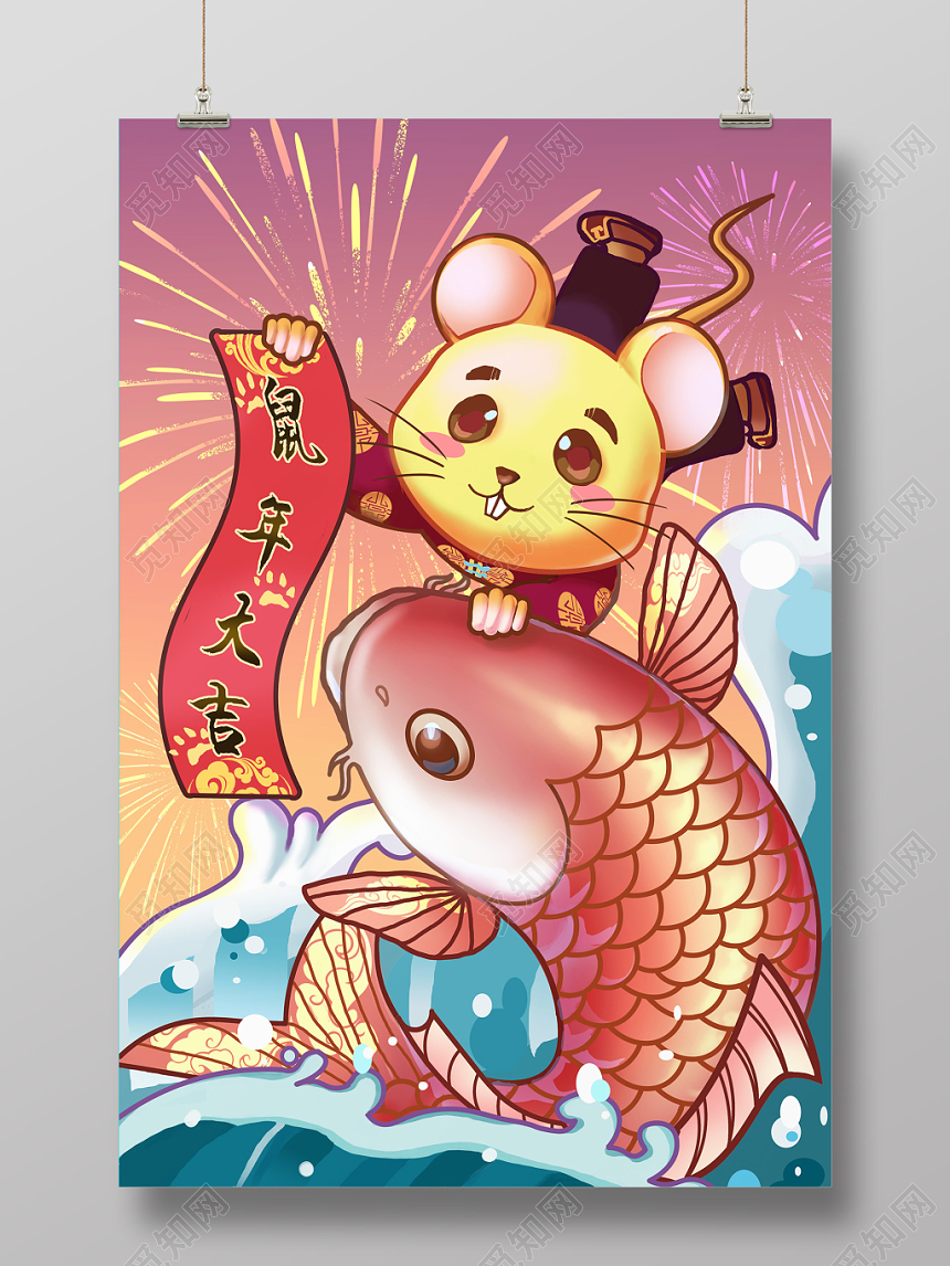 动漫风手绘春节新年金鼠闹新春海报背景插画