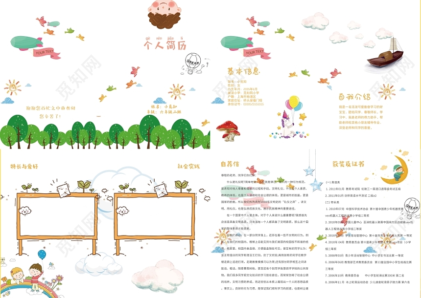 白色卡通可爱小升初简历模板