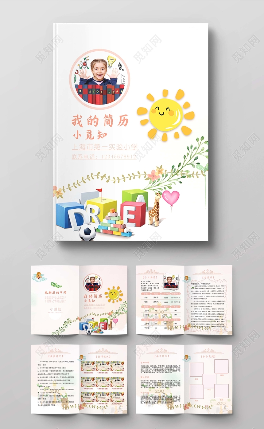 白色卡通可爱小升初简历模板