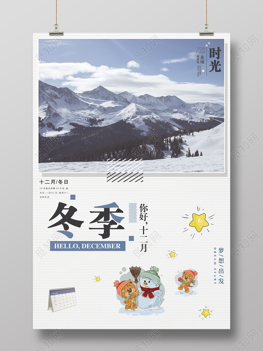 简约可爱冬季你好十二月海报模板
