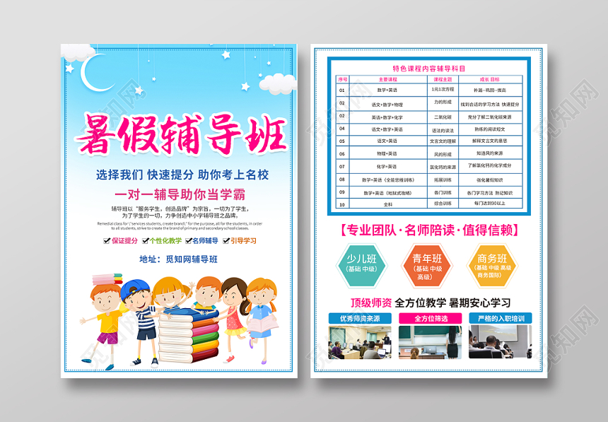 暑假辅导班蓝色渐变清晰促销招生培训海报宣传单