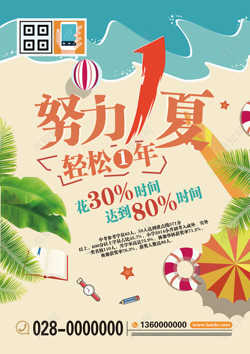 努力1夏轻松1年暑假班靠谱课程名师定制量身定制双面宣传单