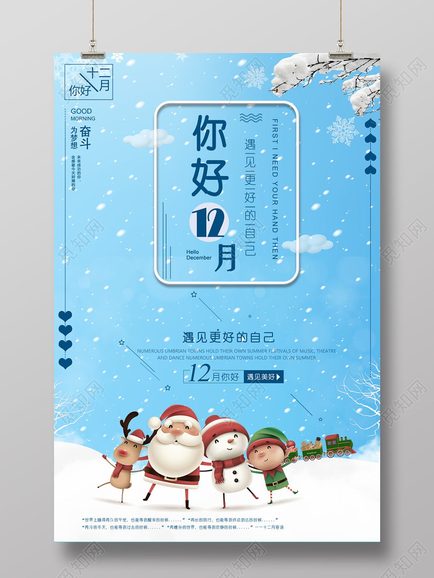 蓝色快乐圣诞你好12十二月遇见更好的自己宣传海报