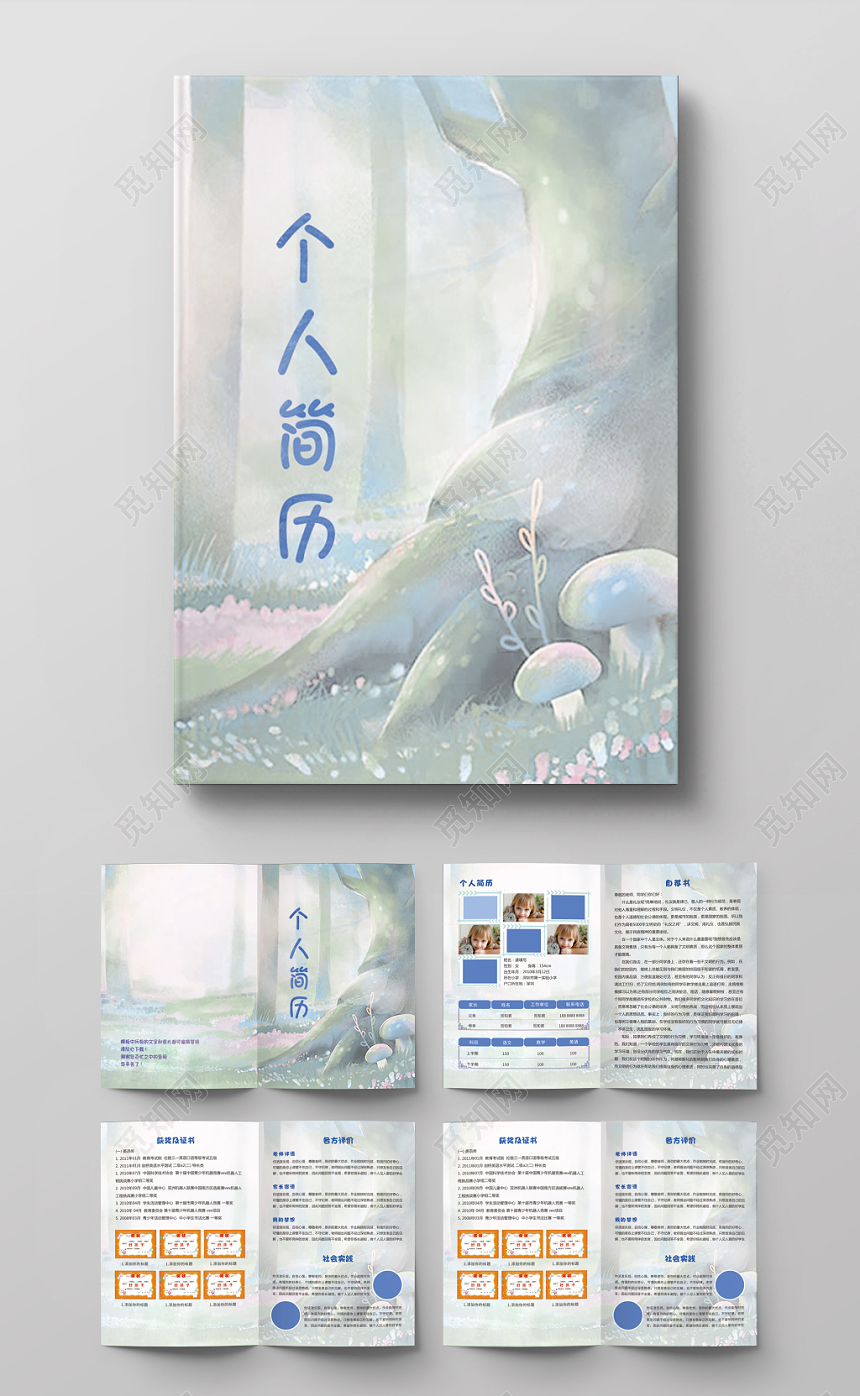 卡通唯美梦幻手绘小升初简历模板