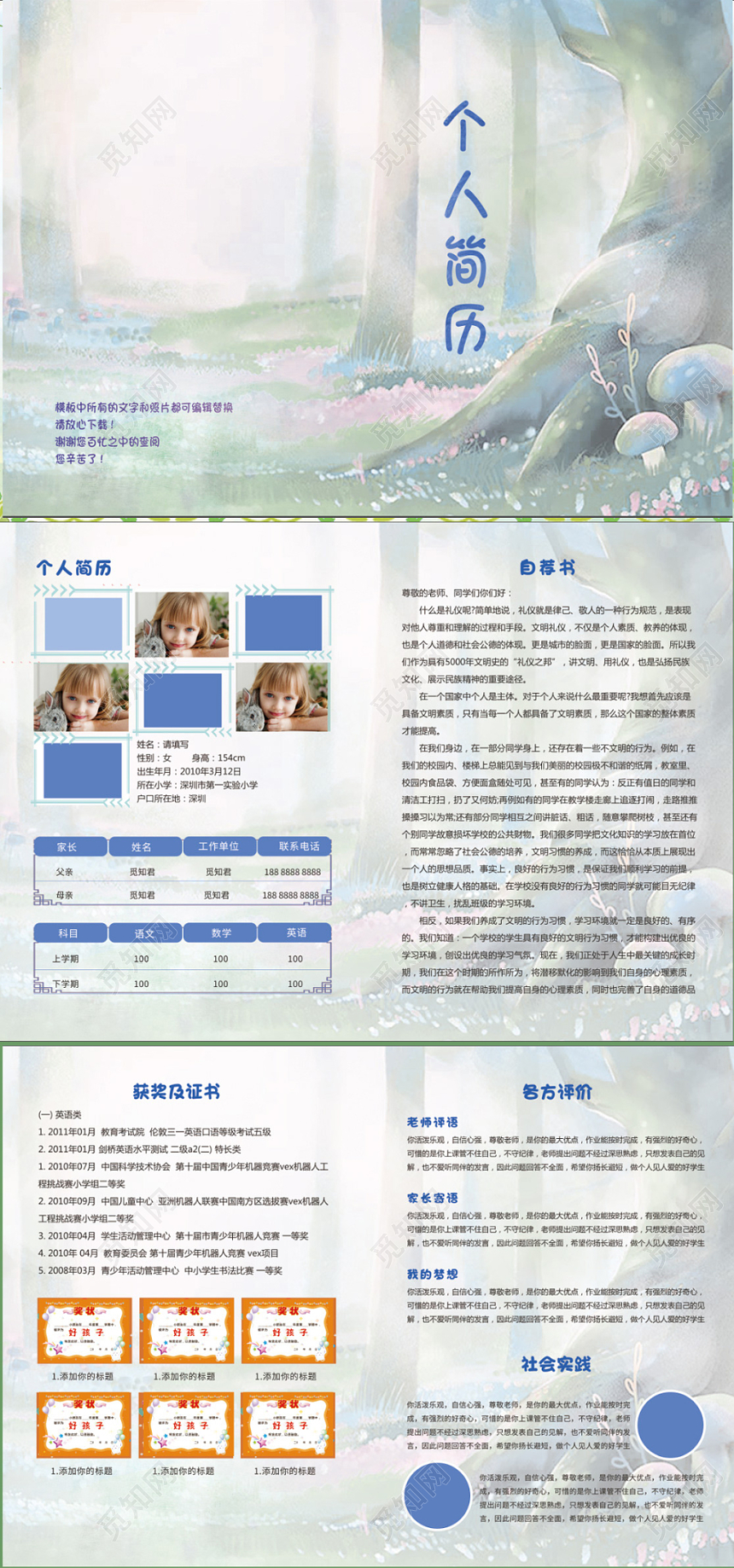 卡通唯美梦幻手绘小升初简历模板