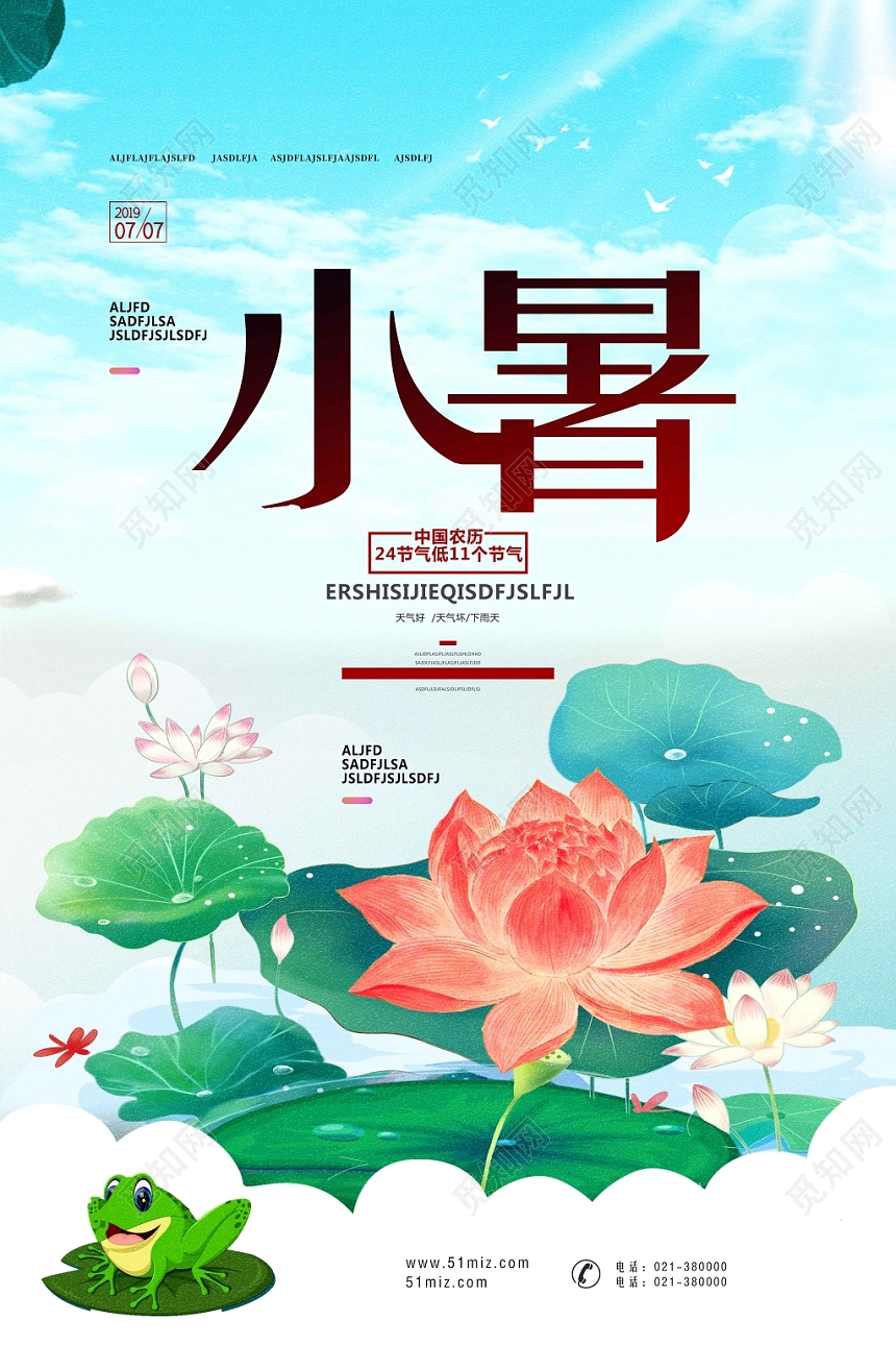 蓝天荷花卡通小暑二十四节气海报