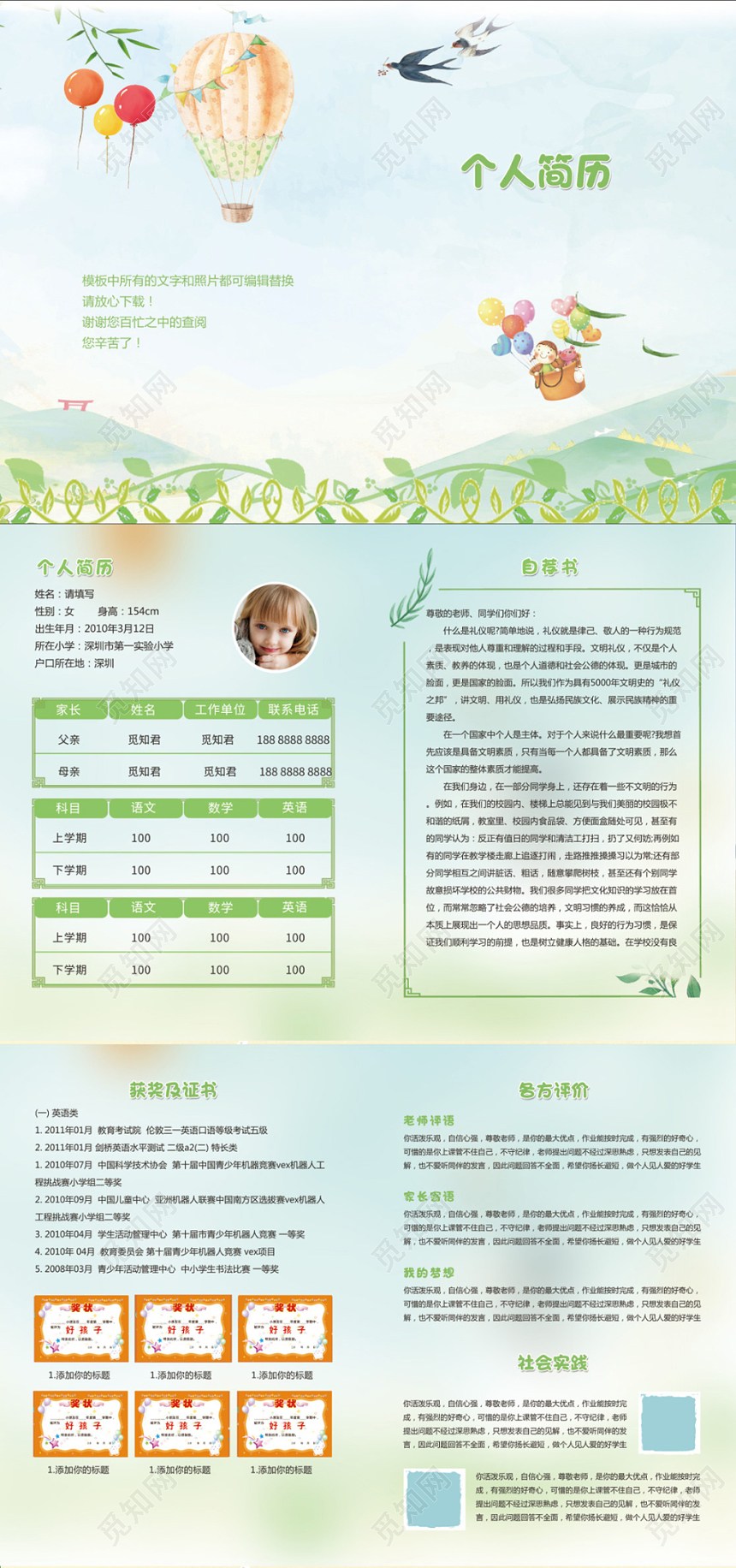 唯美小升初简历个人简历自我介绍