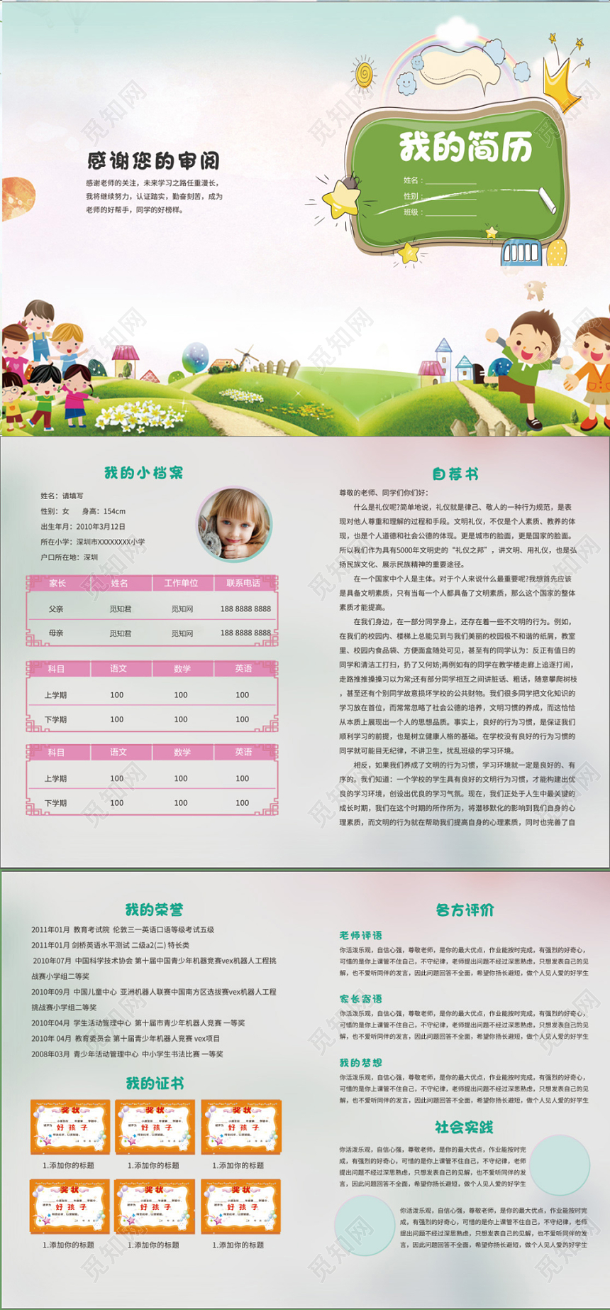 绿色简约野外儿童小升初简历