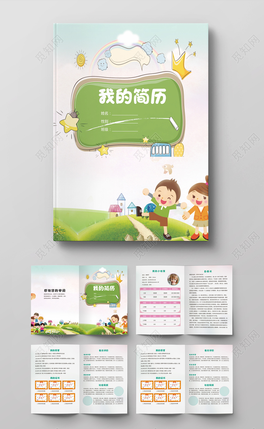 绿色简约野外儿童小升初简历