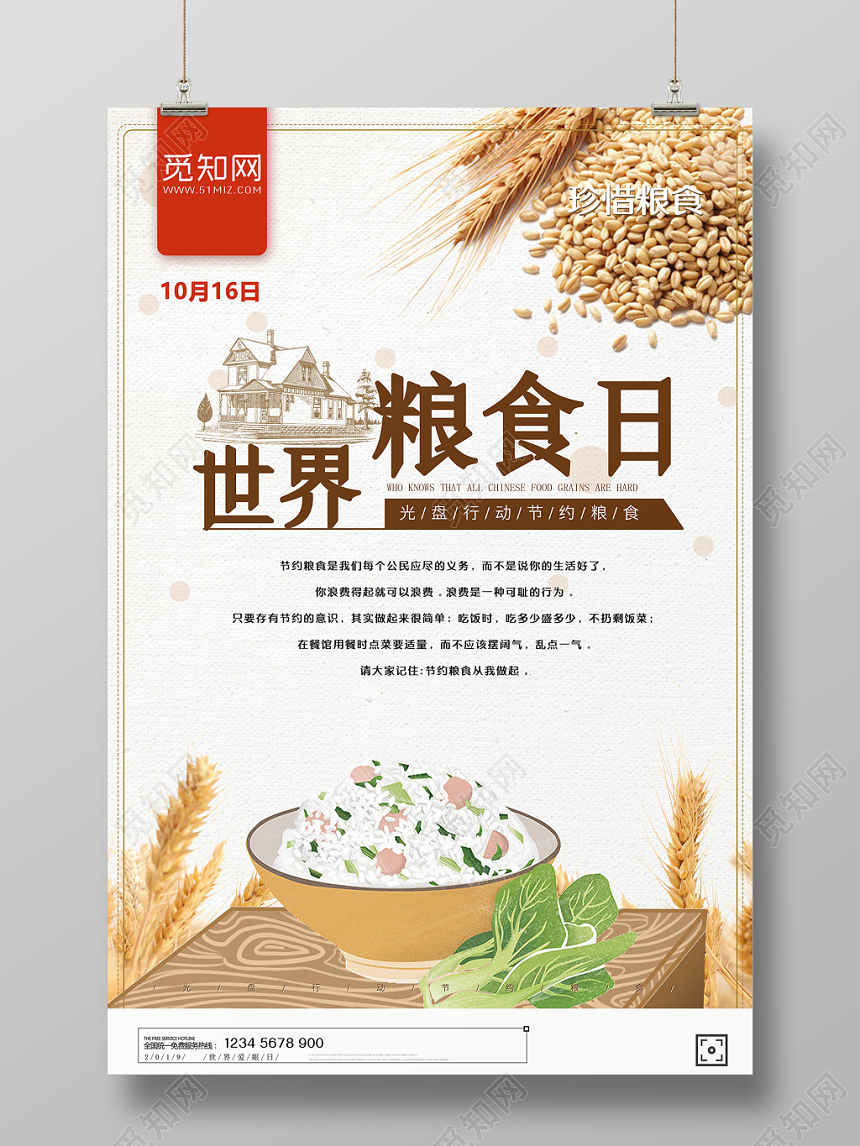 小麦大米简约复古世界粮食日海报