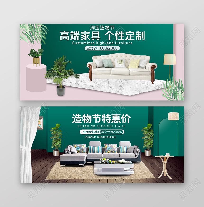 绿色背景高端家具定制淘宝天猫造物节家装家居banner海报