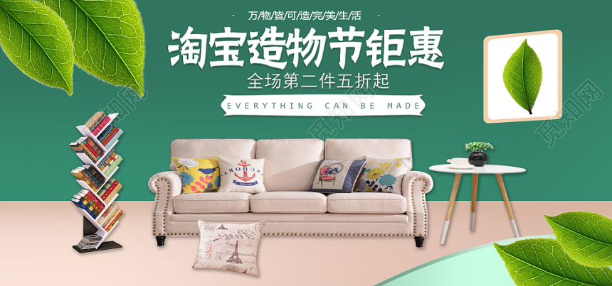 绿色背景淘宝天猫造物节钜惠家装家居banner海报