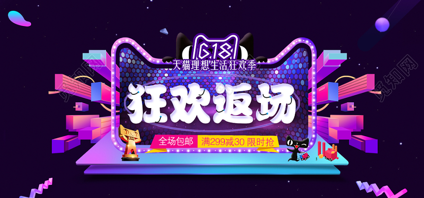 紫色背景狂欢返场狂欢618大惠战淘宝天猫618banner海