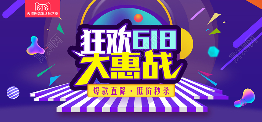 紫色背景狂欢返场狂欢618大惠战淘宝天猫618banner海