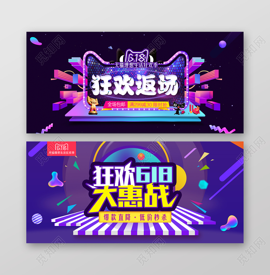 紫色背景狂欢返场狂欢618大惠战淘宝天猫618banner海