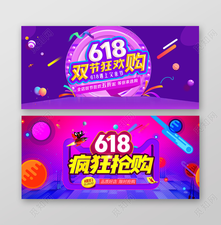 紫色背景618双节狂欢购618疯狂抢购淘宝天猫618bann