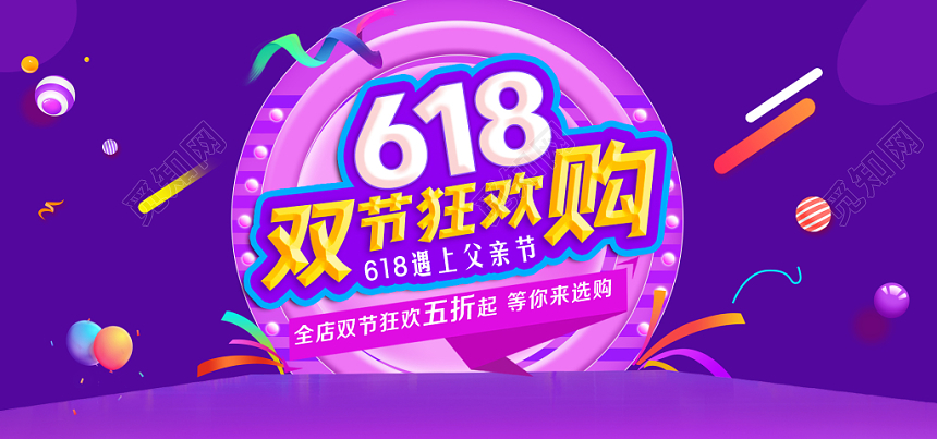 紫色背景618双节狂欢购618疯狂抢购淘宝天猫618bann