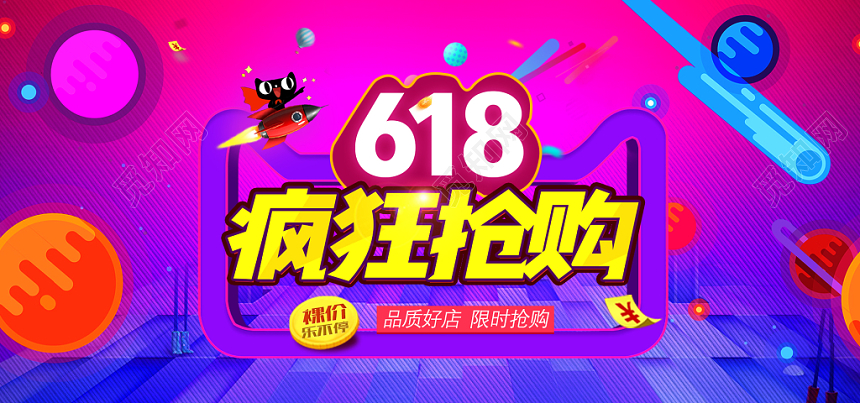 紫色背景618双节狂欢购618疯狂抢购淘宝天猫618bann