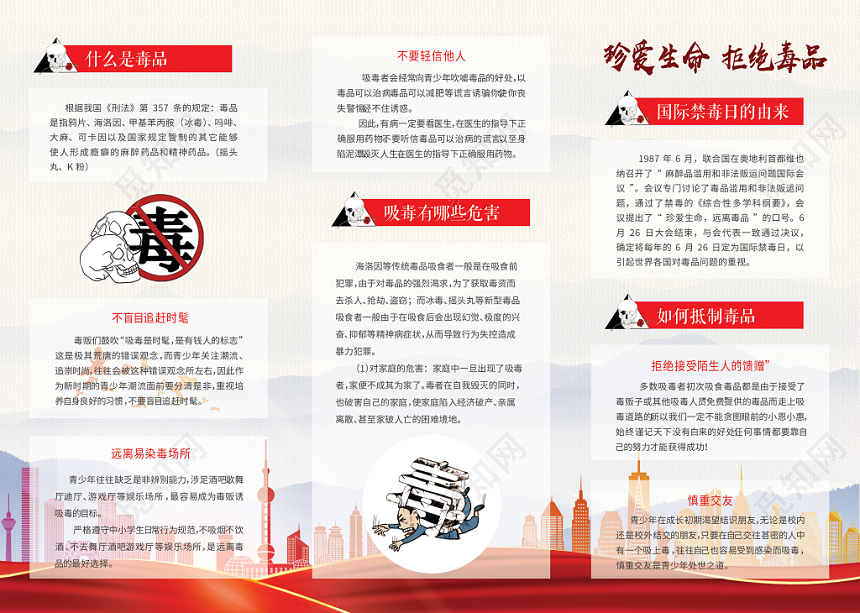 山脉背景珍爱生命拒绝毒品国际禁毒日三折页