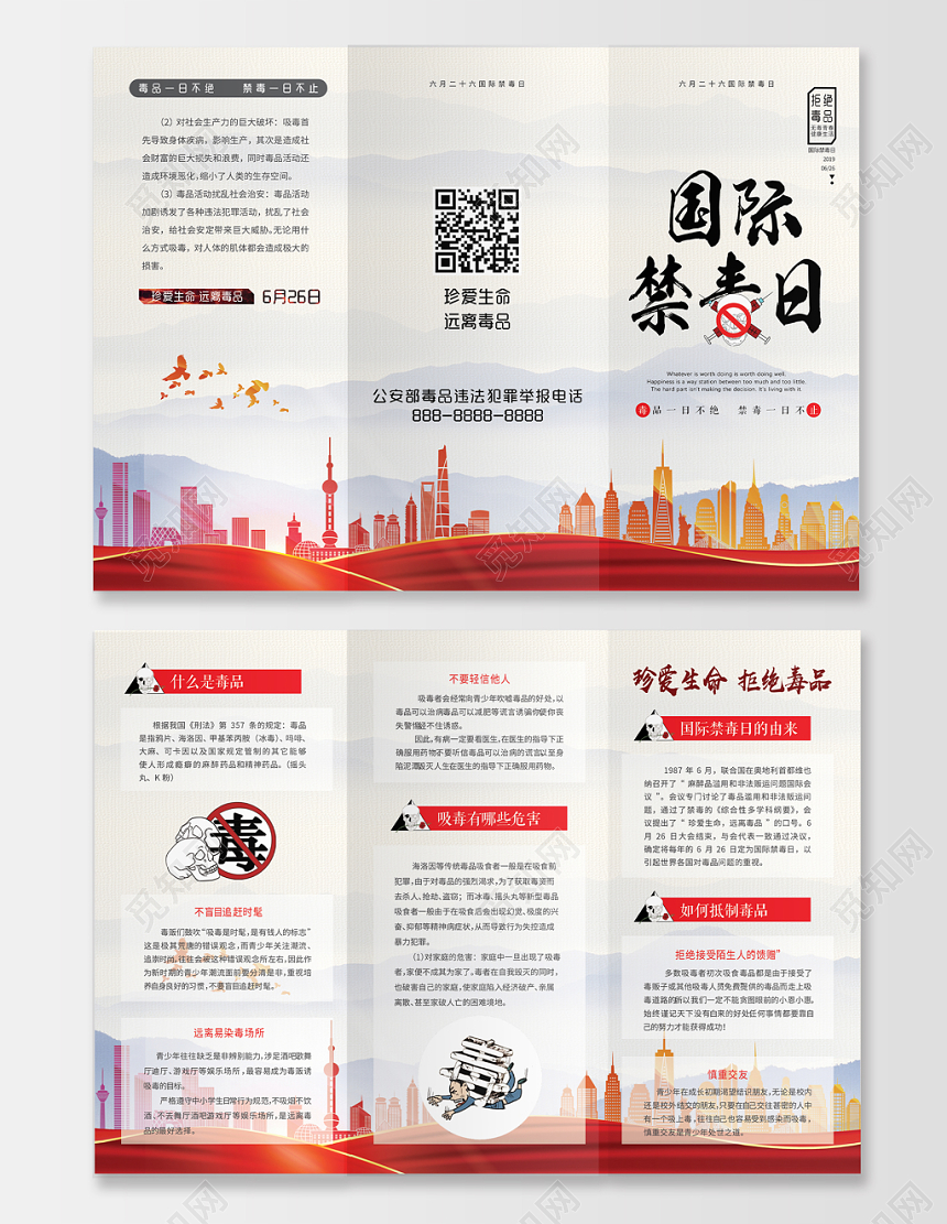 山脉背景珍爱生命拒绝毒品国际禁毒日三折页