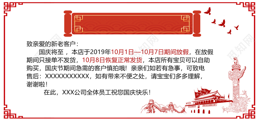淘宝国庆放假公告发货通知