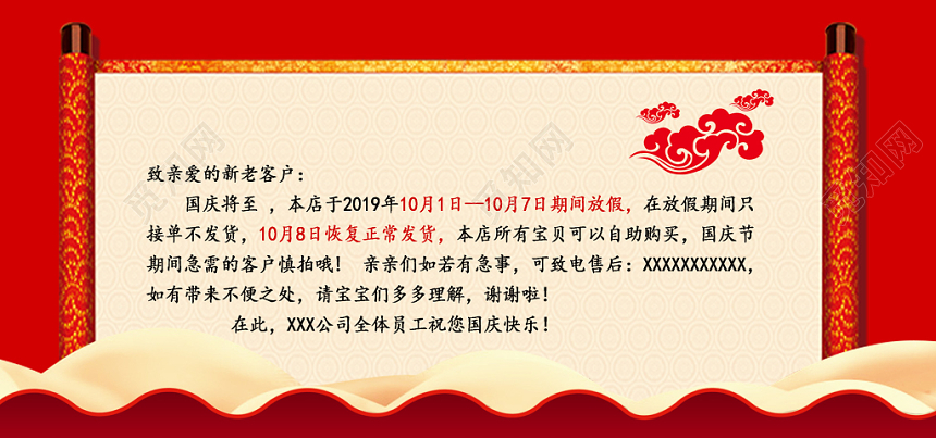 淘宝国庆放假公告发货通知