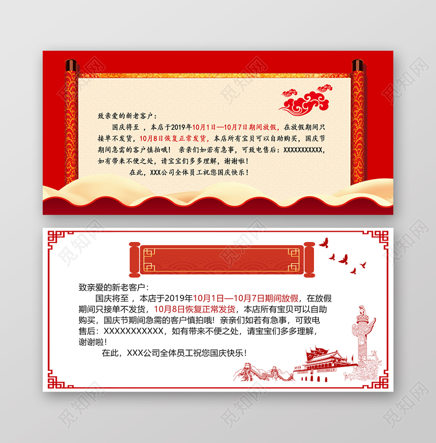 淘宝国庆放假公告发货通知