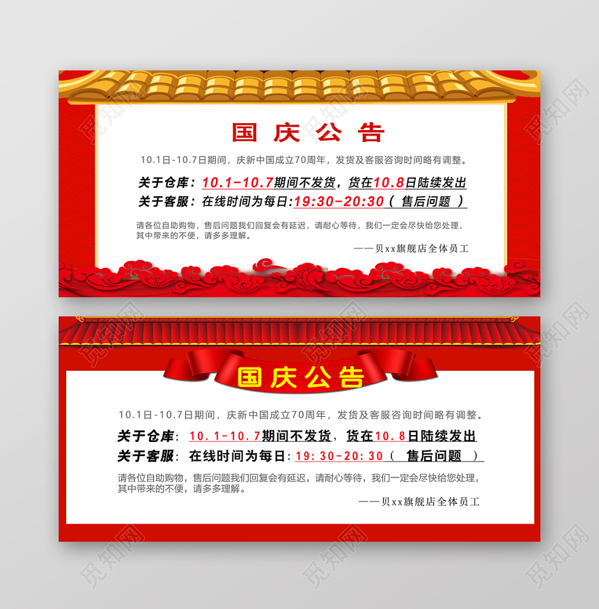 淘宝国庆放假公告发货通知电商banner