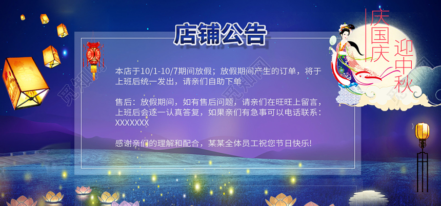 淘宝国庆放假公告发货通知中秋电商banner