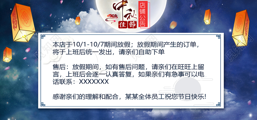 淘宝国庆放假公告发货通知中秋电商banner