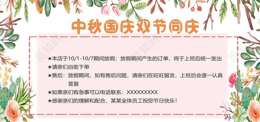 淘宝国庆放假公告发货通知电商banner