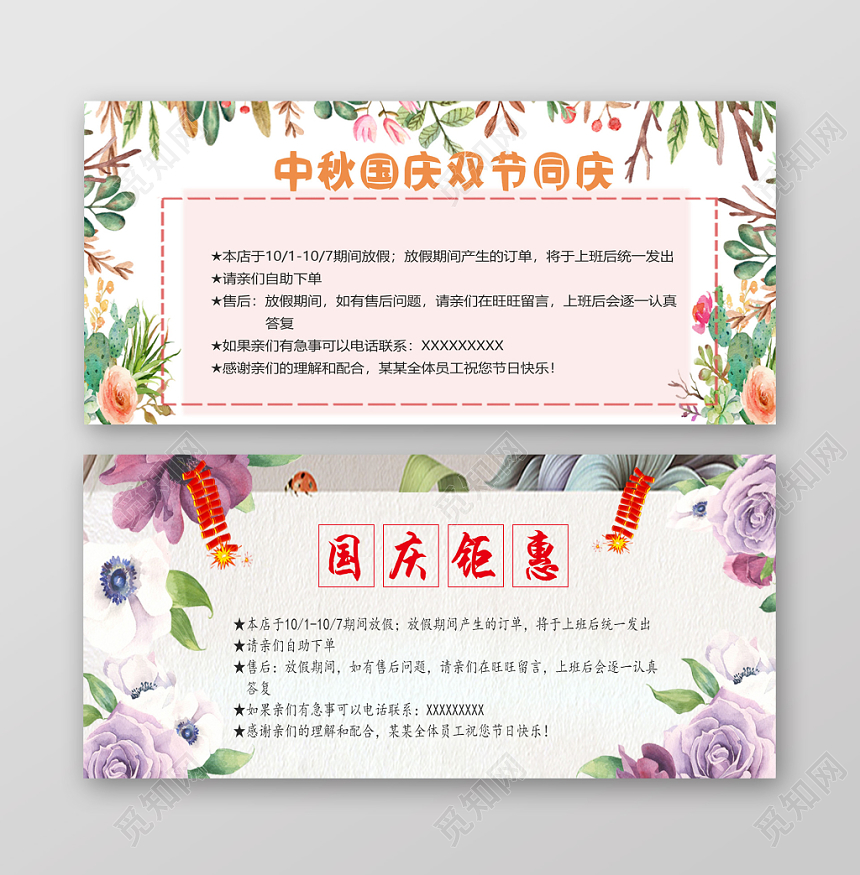 淘宝国庆放假公告发货通知电商banner