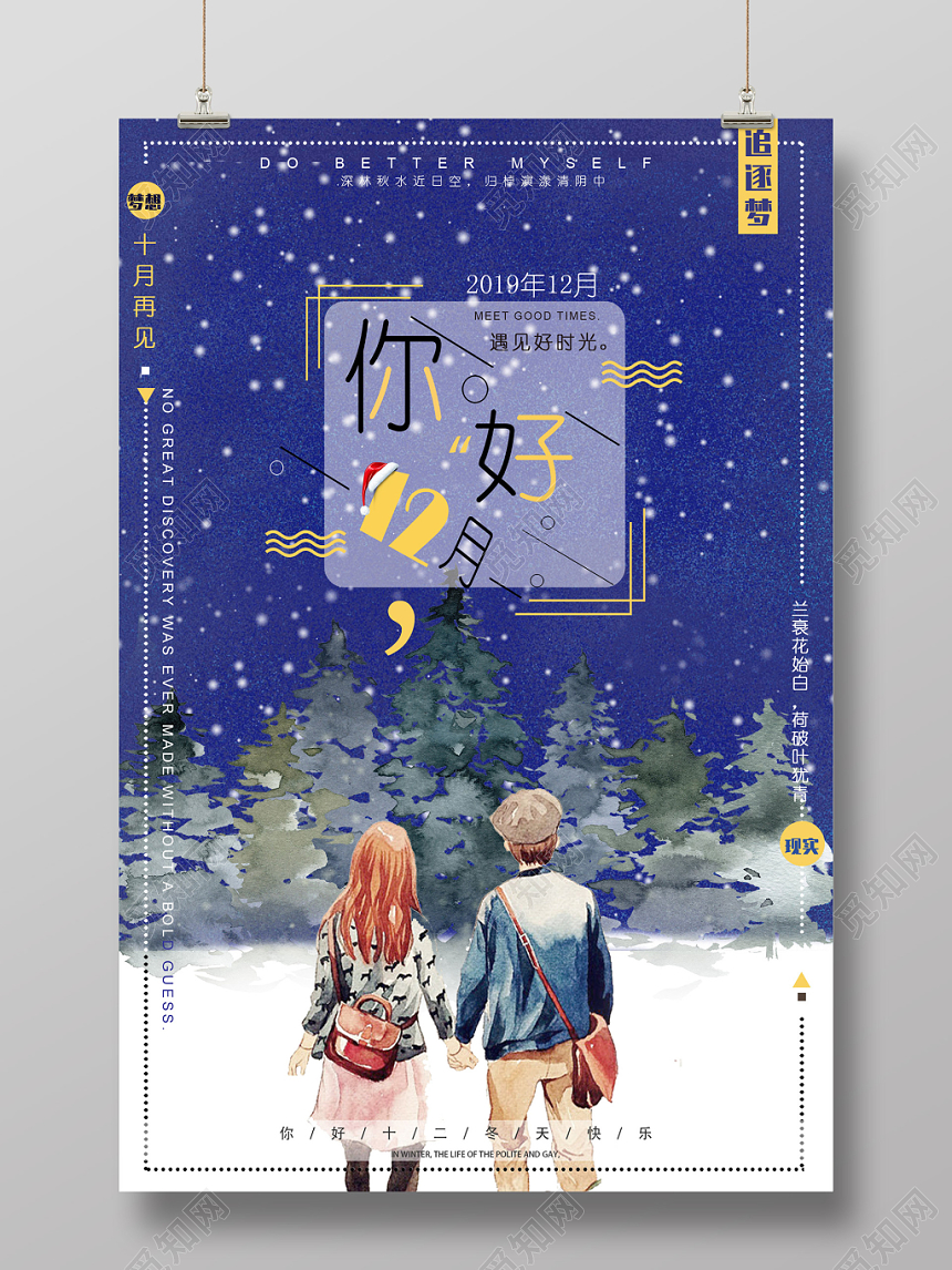 蓝色手绘冬天快乐你好12十二月遇见好时光宣传海报