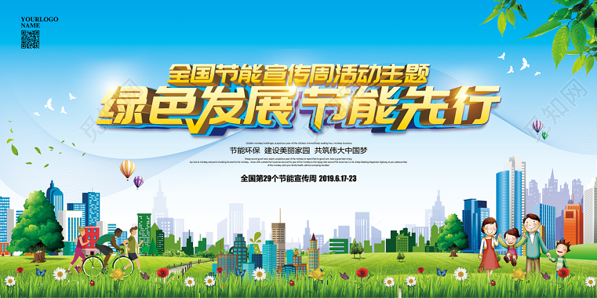 清新简约全国节能宣传周绿色发展节能先行宣传展板