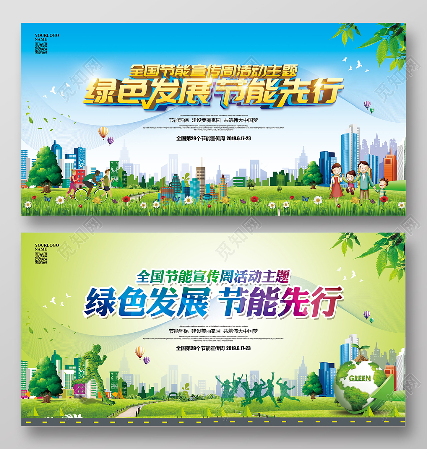 清新简约全国节能宣传周绿色发展节能先行宣传展板