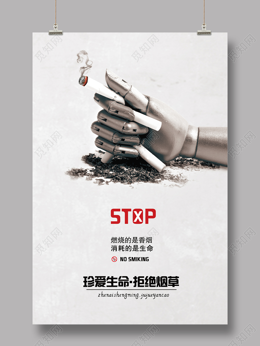 大气整洁珍爱生命拒绝烟草活动宣传健康海报
