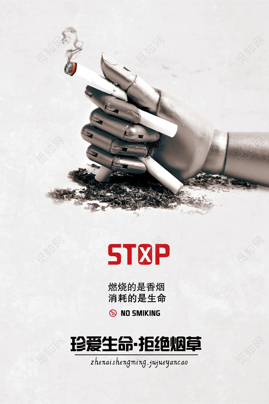 大气整洁珍爱生命拒绝烟草活动宣传健康海报