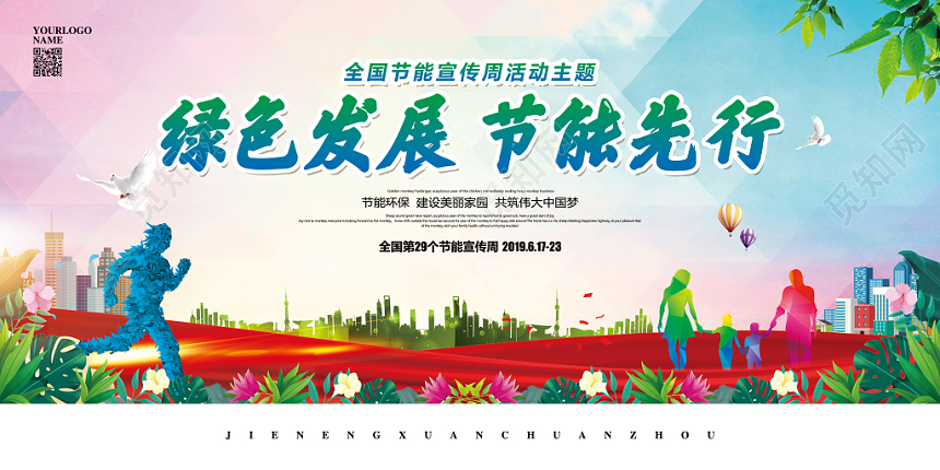 水彩大气全国节能宣传周主题绿色发展节能先行宣传展板
