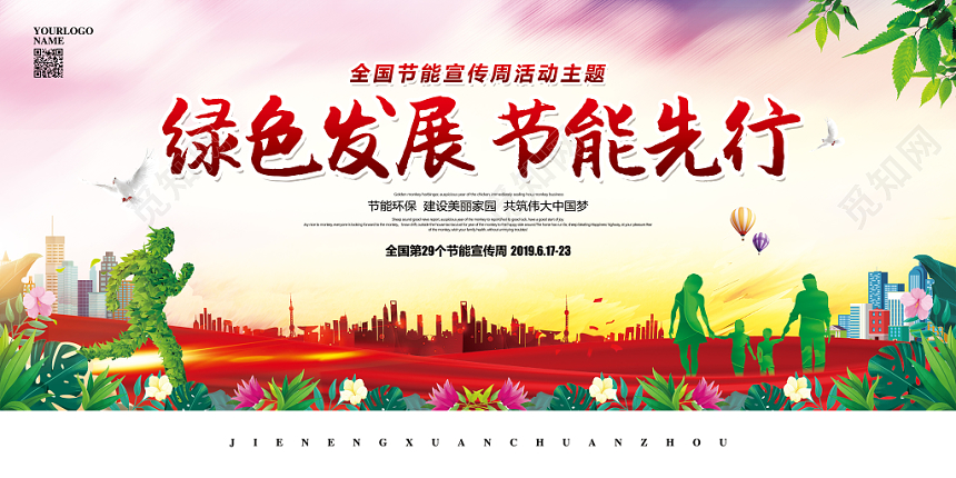 水彩大气全国节能宣传周主题绿色发展节能先行宣传展板
