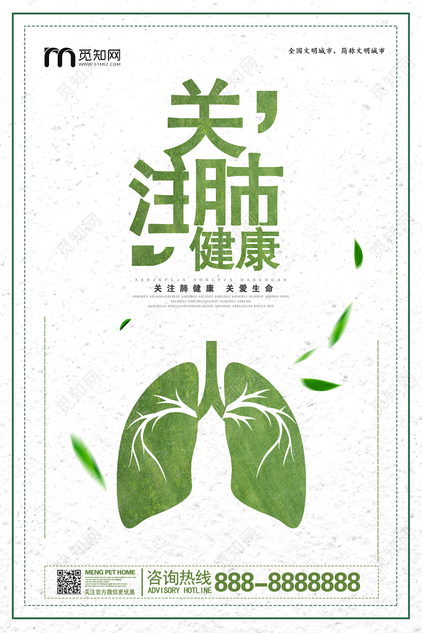 清新大气关注肺健康活动宣传健康海报