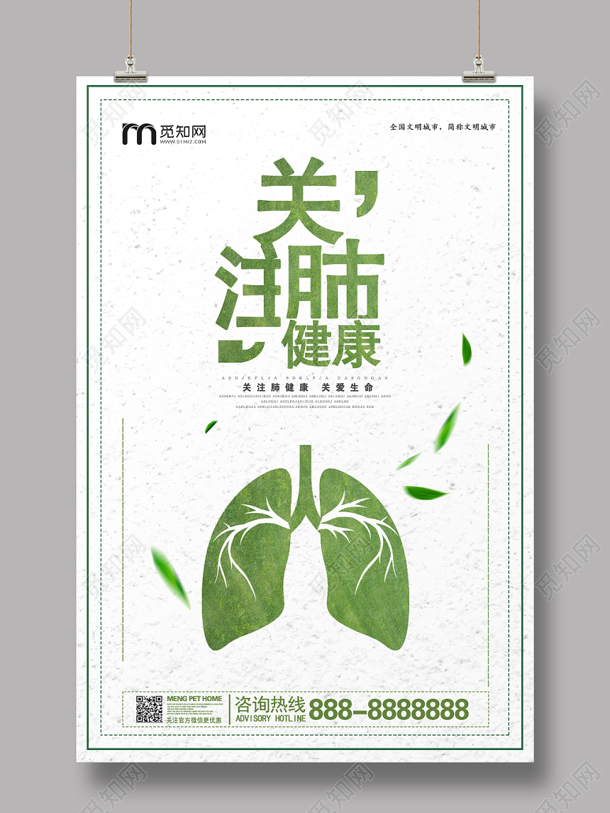 清新大气关注肺健康活动宣传健康海报