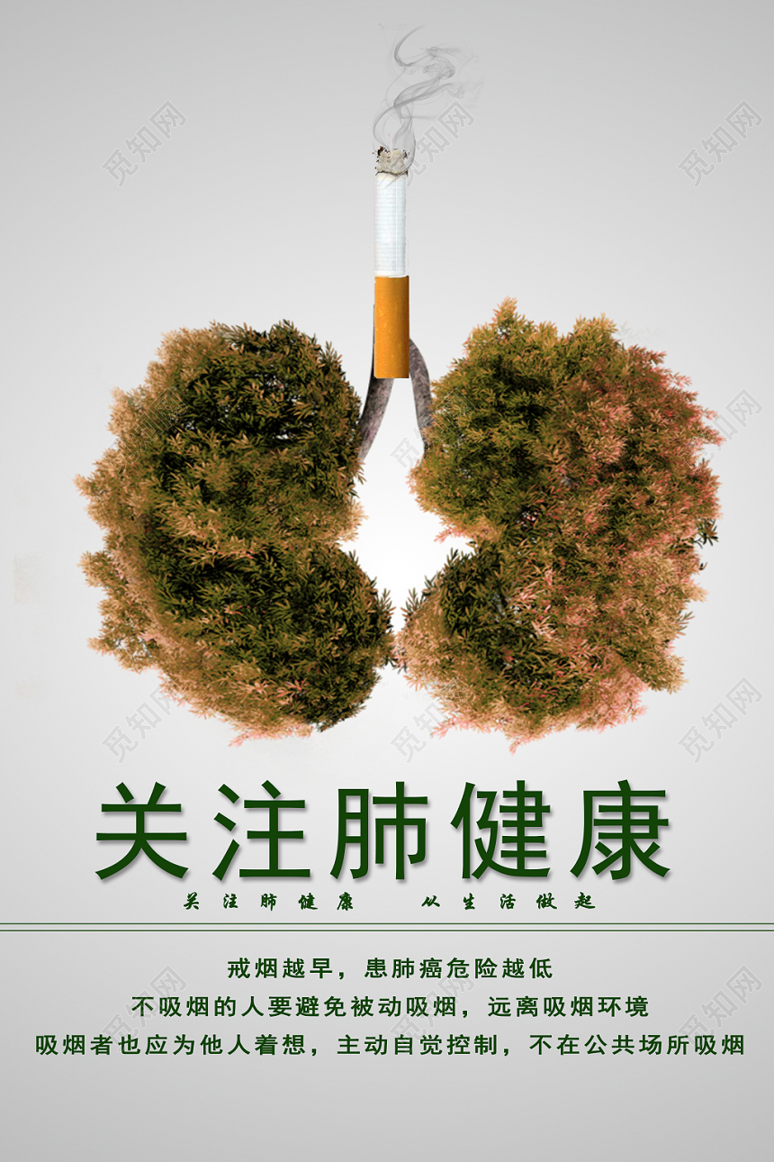 灰色大气关注肺健康活动宣传健康海报