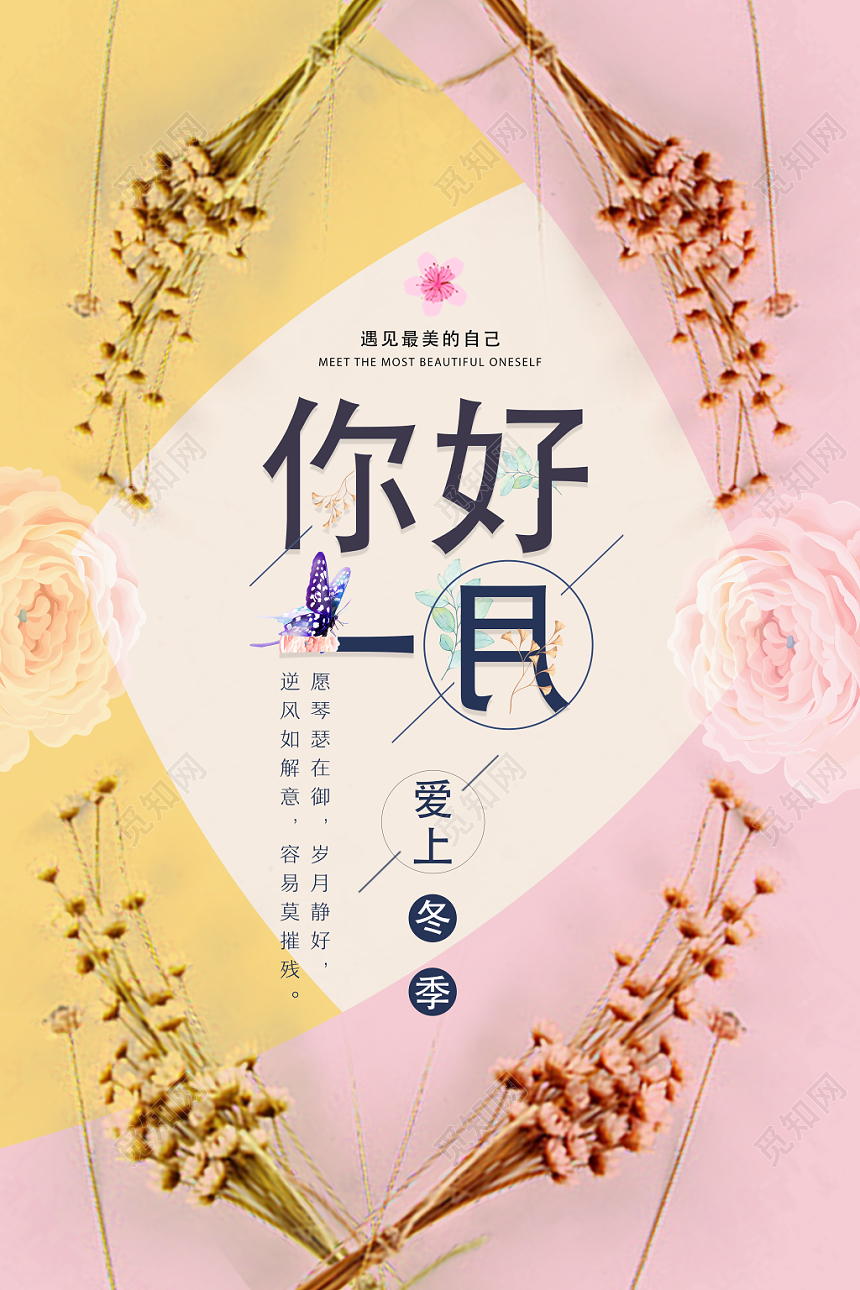 暖色简约粉色一月你好宣传海报