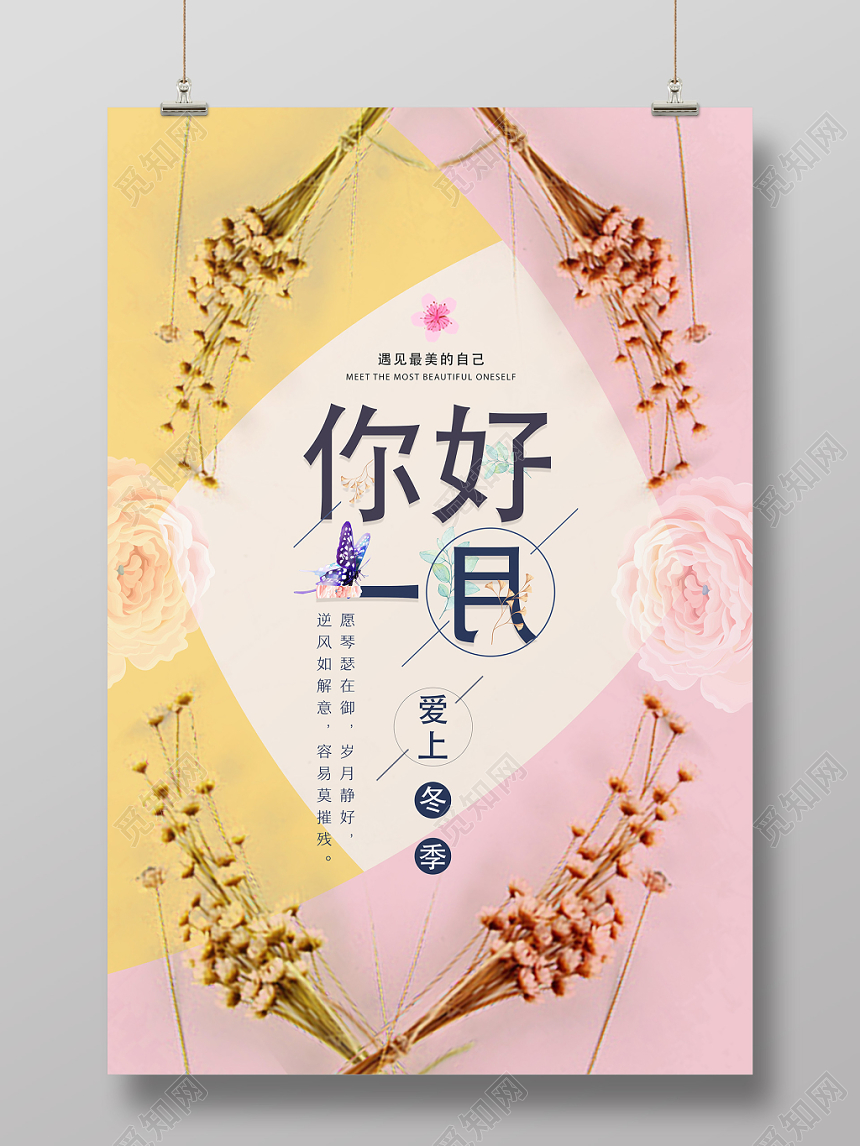 暖色简约粉色一月你好宣传海报