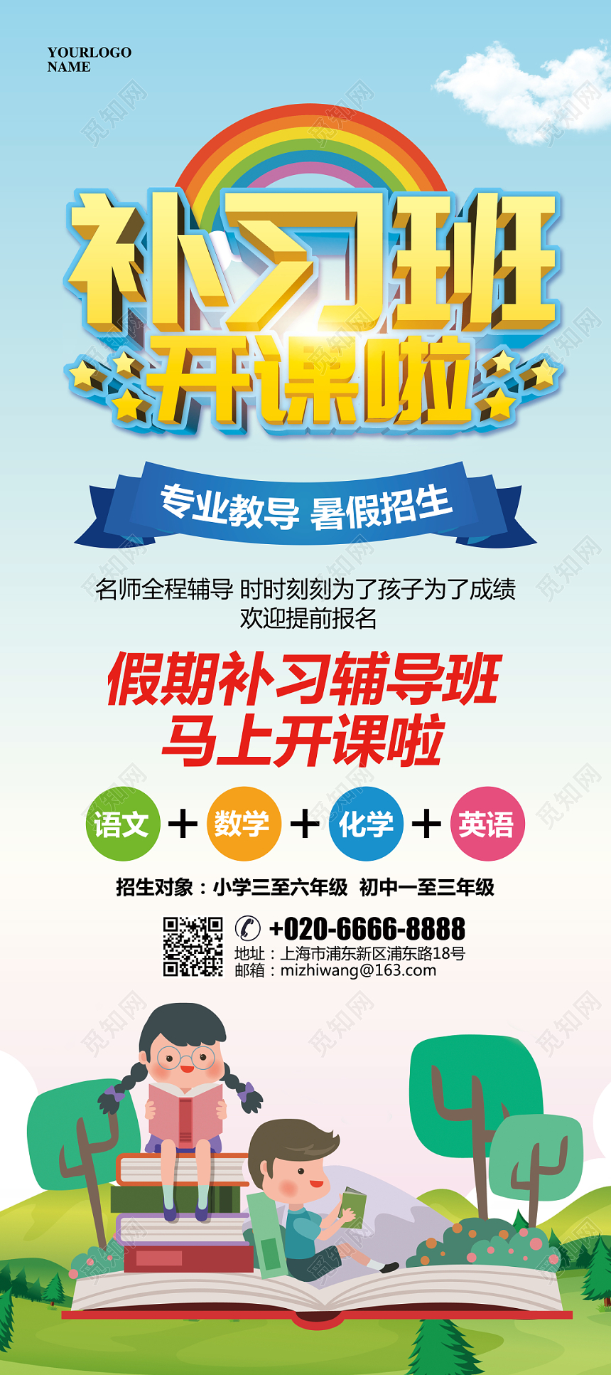 清新简约补习班开课啦暑假班培训展架易拉宝