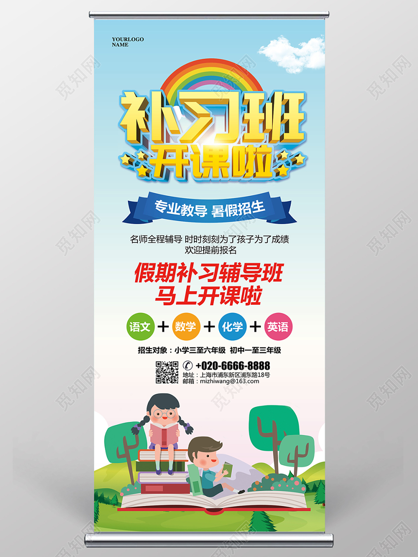 清新简约补习班开课啦暑假班培训展架易拉宝