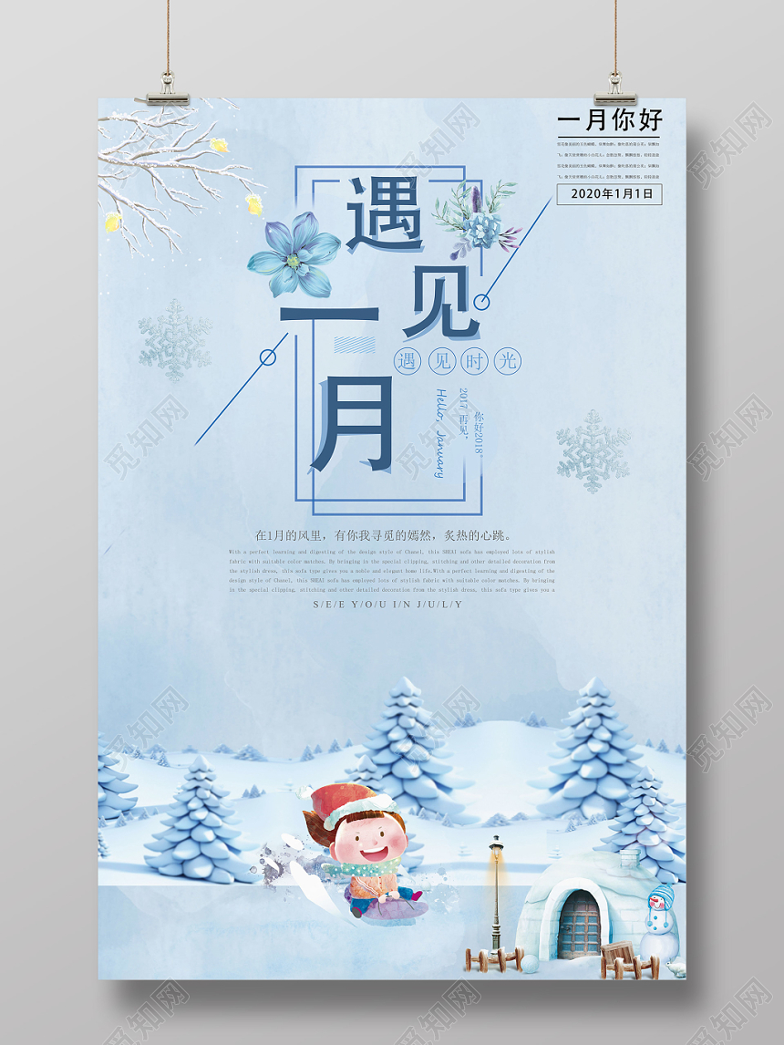 蓝色冬天一月你好宣传海报