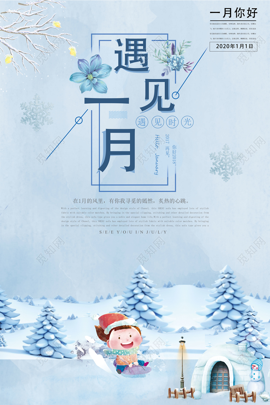 蓝色冬天一月你好宣传海报