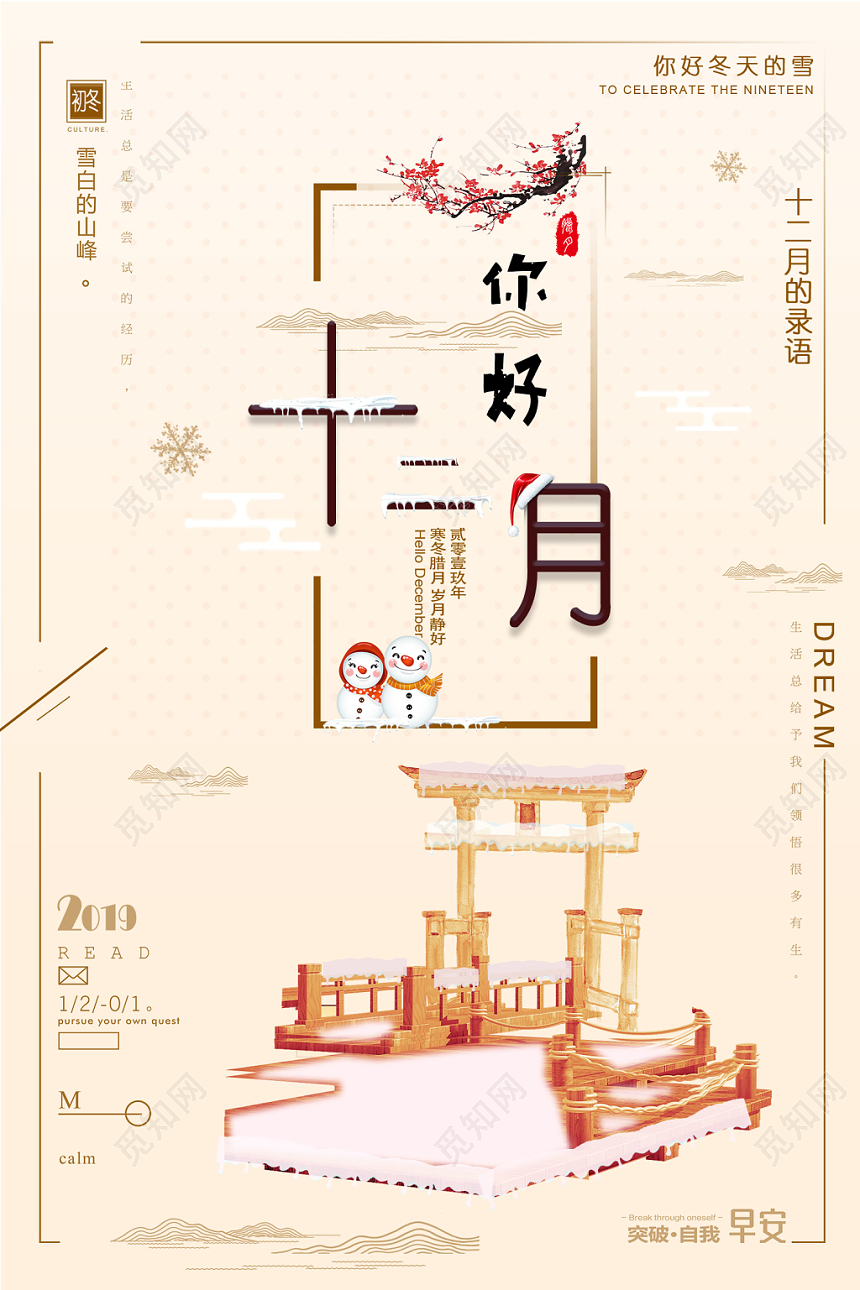 米黄色古风你好12十二月海报设计