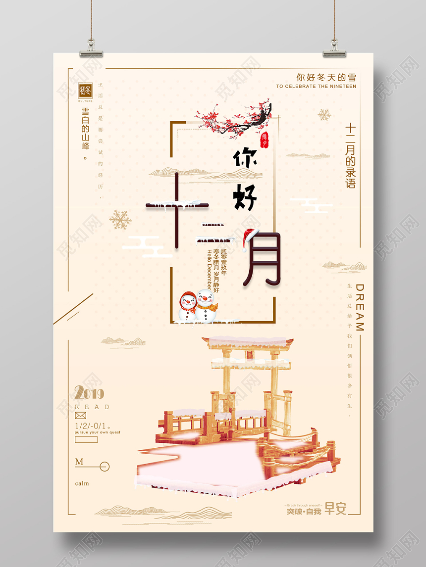 米黄色古风你好12十二月海报设计